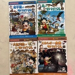 科学漫画サバイバルシリーズの画像