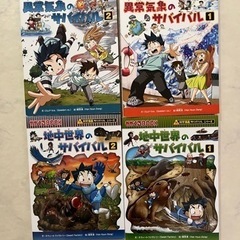 科学漫画サバイバルシリーズ