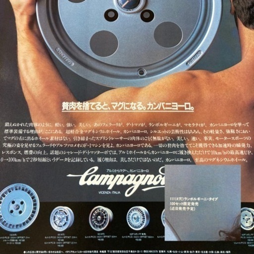 美品　希少　15インチ　ホイール　CAMPAGNOLO カンパニョーロ