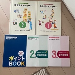 食生活アドバイザー資格　　美品