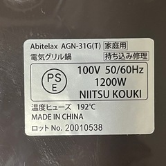 【美品‼️】アビテラックス 電気グリル鍋 電磁調理器 AGN-31Gの画像