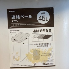 【取りに来てくれたら無料】ニトリ　45L ゴミ箱の画像