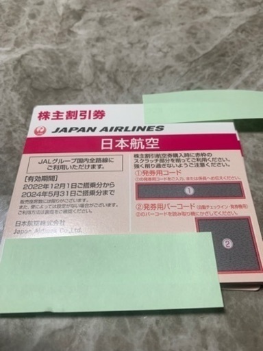 JAL株主優待券まとめ売り