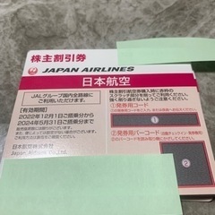 JAL株主優待券まとめ売り