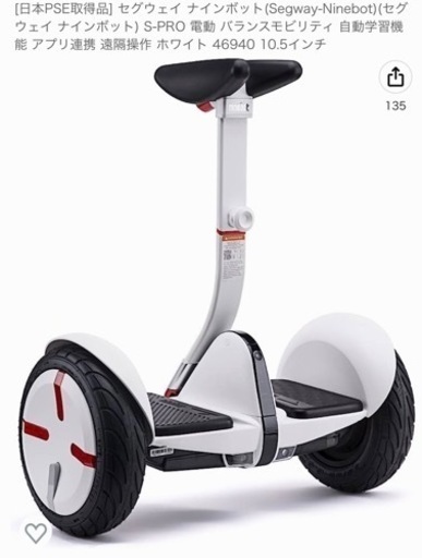 セグウェイ　ナインボット