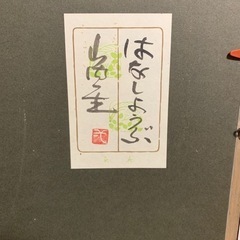 山内一生　和紙　ちぎり絵の画像