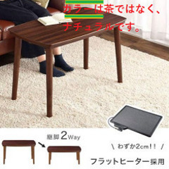 こたつテーブルの画像
