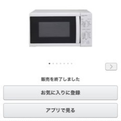 電子レンジ