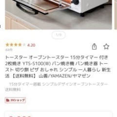 YAMAZEN オーブントースターの画像