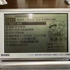 看護系電子辞書　医学書院の画像