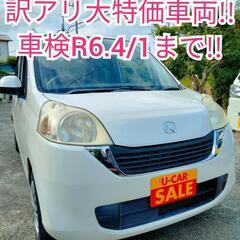 訳アリ！車検アリ！ライフパステル◆Bカメラ/スマートキー◆爆安軽...