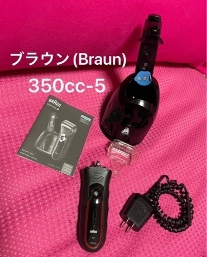 断捨離！　ブラウンシェーバー　自動洗浄可(別売)