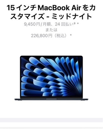 新品未開封 Apple 2023 MacBook Air M2 15.3 インチ