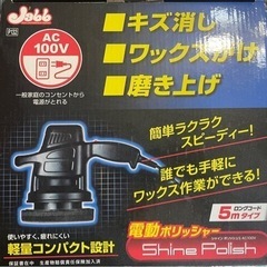 PROSTAFF [ プロスタッフ ] 自動車塗装面用電動ポリッシャー シャインポリッシュ  AC100V ロングコード5m(不定期値引き実施)4300円−値引き500円の画像