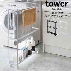tower 収納付きバスタオルハンガー