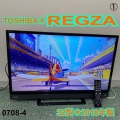 【ご来店限定】①東芝 液晶テレビ レグザ 32型 2018年製＊...