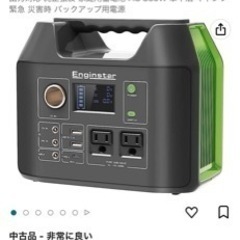 【確約済み】ポータブル電源　ポータブルバッテリー