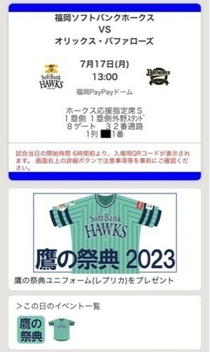 [値下] 7/17(月祝) ホークスvsオリックス 鷹の祭典 応援席1列目通路側2席