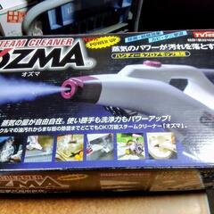 【決まりました】スチームクリーナー　オズマ　開封済み　未使用