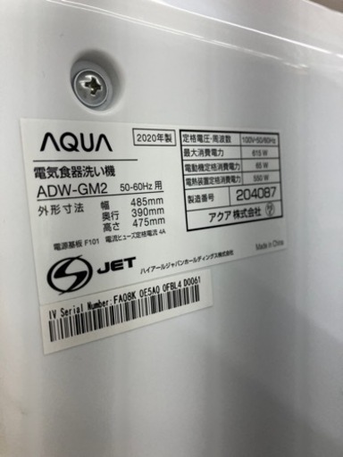 AQUA?ナイトモード搭載?食器洗い乾燥機8167