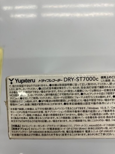yupiteru?動体検知記録?ドライブレコーダー577