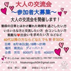大人の交流会