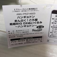 新品未使用 ハンギョドン まんぷく！ごろ寝 超超BIG DXぬいぐるみの画像