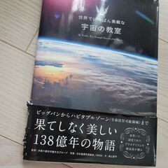 宇宙の教室