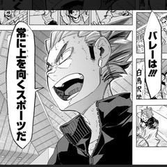 【バレーボールは上を向くスポーツだーッ！】