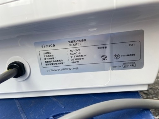 SIROCA 食洗機　2021年　美品　使用回数少なめ　