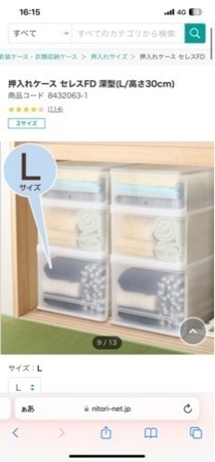 【引き渡し決定】ニトリ　押入れケース　Ｌサイズ　5個あります