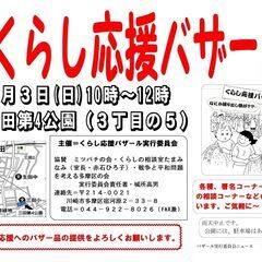 第2回くらし応援バザール