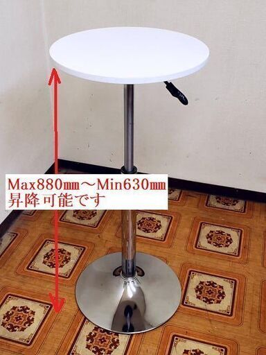 【コレ見て！】 昇降式テーブル 丸テーブル カフェテーブル 立ちながら・・座りながら・・