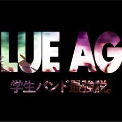10/25(水)学生限定ライブイベント出演者募集