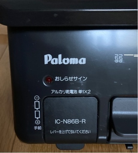 LPガス用 ガステーブル パロマ IC-M86B-R
