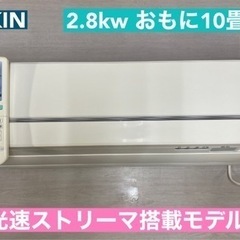 I757 🌈 ジモティー限定価格♪ DAIKIN 2.8kw エ...