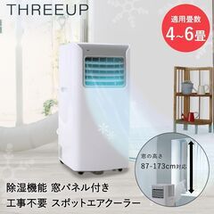 スポットクーラー スポットエアコン 家庭用 4- 6畳 SC-T...