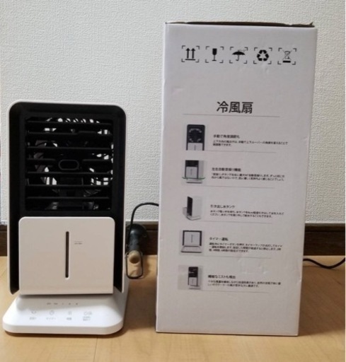値下げしました！冷風扇