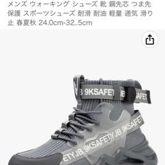 ほぼ新品！定価4780円　26センチ安全靴