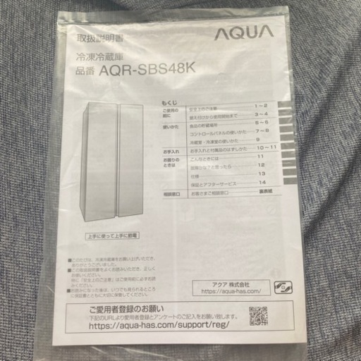 【受け渡し日7/29〜】AQUA 冷凍冷蔵庫 AQR-SBS48K