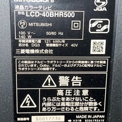 MITSUBISHI 液晶テレビ 40インチの画像
