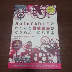 ☆新品未使用☆ AutoCAD LTできちんと機械製図ができるよ...