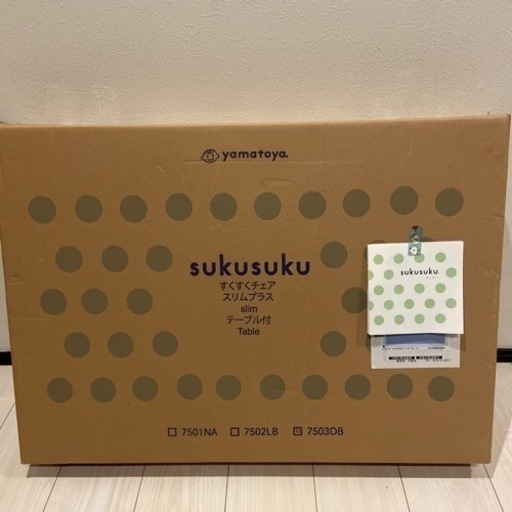 大和屋　すくすくスリムチェア(ダークブラウン) 新品未使用品