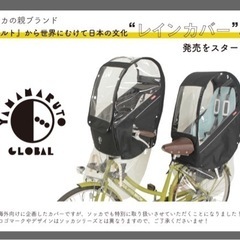 新品【海外製シートにも対応】 後ろ用 子供乗せ チャイルドシート 自転車 レイン カバー 防寒 の画像