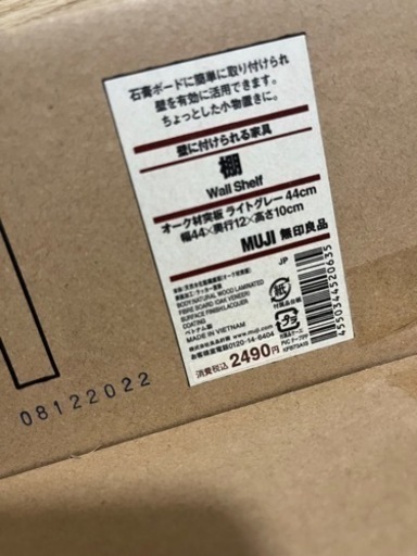 無印　壁につけられる家具　棚