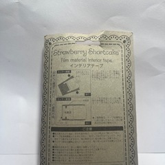 ストロベリーショートケーキ　インテリアテープの画像