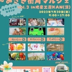 みさき街角マルシェin地産工房 KAN（漢）vol3 開催します...