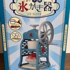 ドウシシャ 手動氷かき器