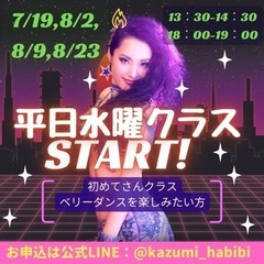水曜昼夜クラススタート✨ベリーダンス💗
