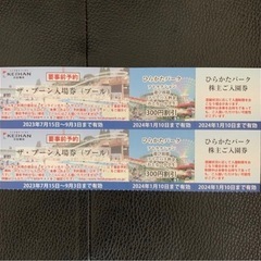 ひらパーチケット　2枚